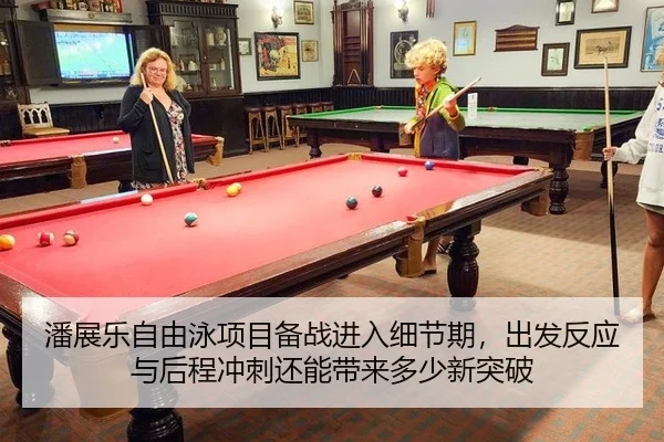 潘展乐自由泳项目备战进入细节期，出发反应与后程冲刺还能带来多少新突破